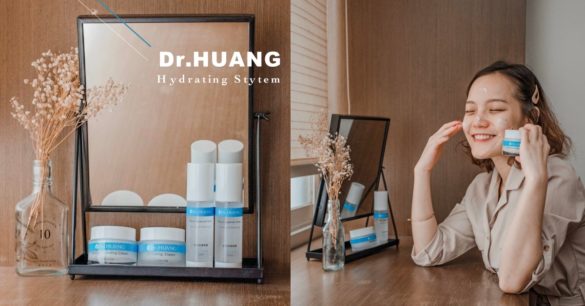 黃禎憲生醫團隊Dr.HUANG保濕系列 – 告別秋冬敏感沙漠肌！打造Q彈水嫩肌