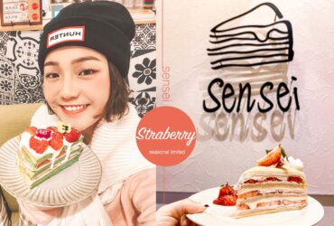 高雄甜點推薦｜先生千層Sensei｜季節限定草莓千層蛋糕