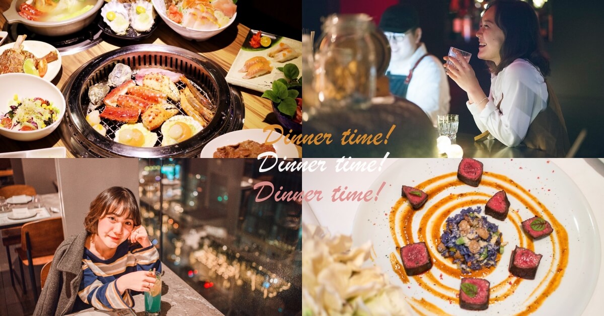 台北慶生餐廳推薦2020｜嚴選7家餐廳絕不踩雷｜有私人包廂。浪漫夜景。異國料理餐廳