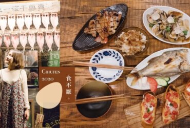 台版深夜食堂貓飯｜食不厭 (午仔魚一夜干專賣)金瓜石山城間隱藏版食堂