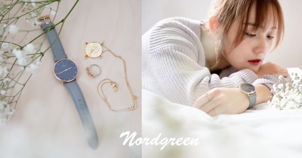 手錶推薦｜丹麥的手錶品牌Nordgreen｜北歐極簡風設計永恆的價值（文末折扣碼）
