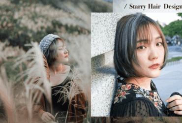 中山區髮廊推薦｜歐美風手刷染。2020日韓染髮趨勢｜Starry Hair Design｜(文末8折優惠)