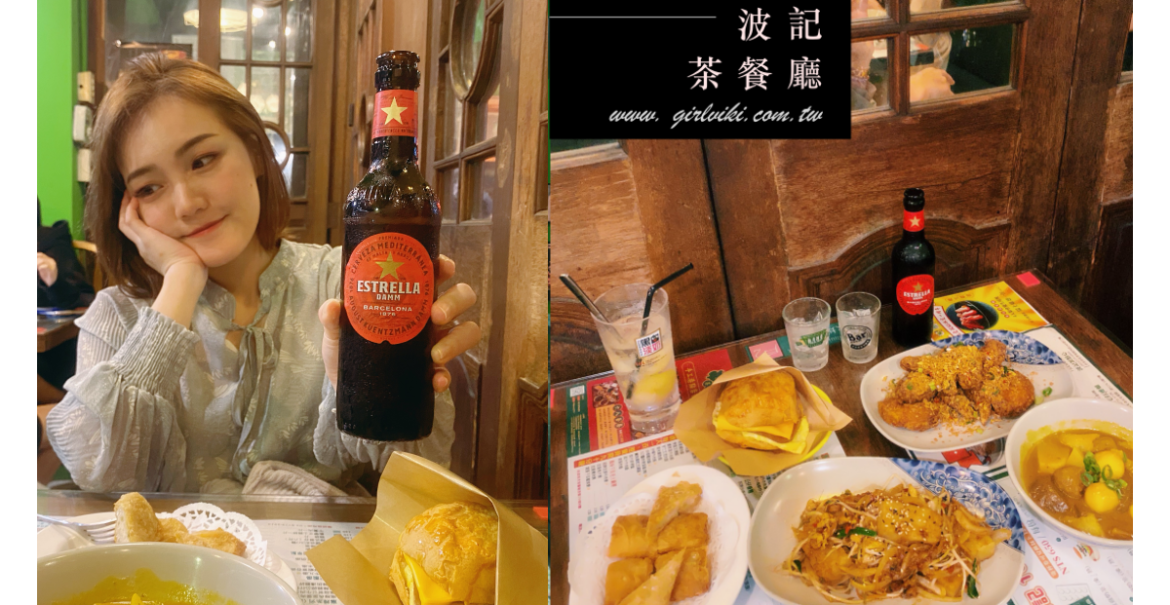 東區忠孝敦化站美食|道地港式茶餐廳。波記茶餐廳。新菜單必點推薦