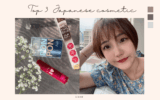 日本代購｜不出國也能買到日本新品。 2021日本必買美妝｜BIDOL、CANMAKE、Fujiko 開箱心得
