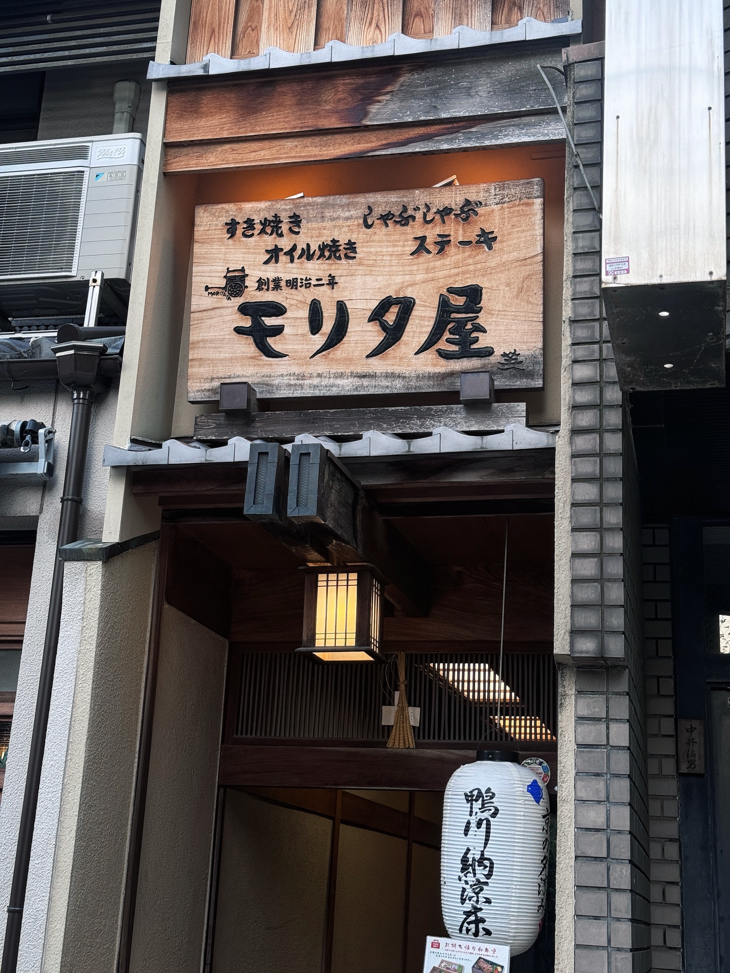 モリタ屋木屋町店環境介紹