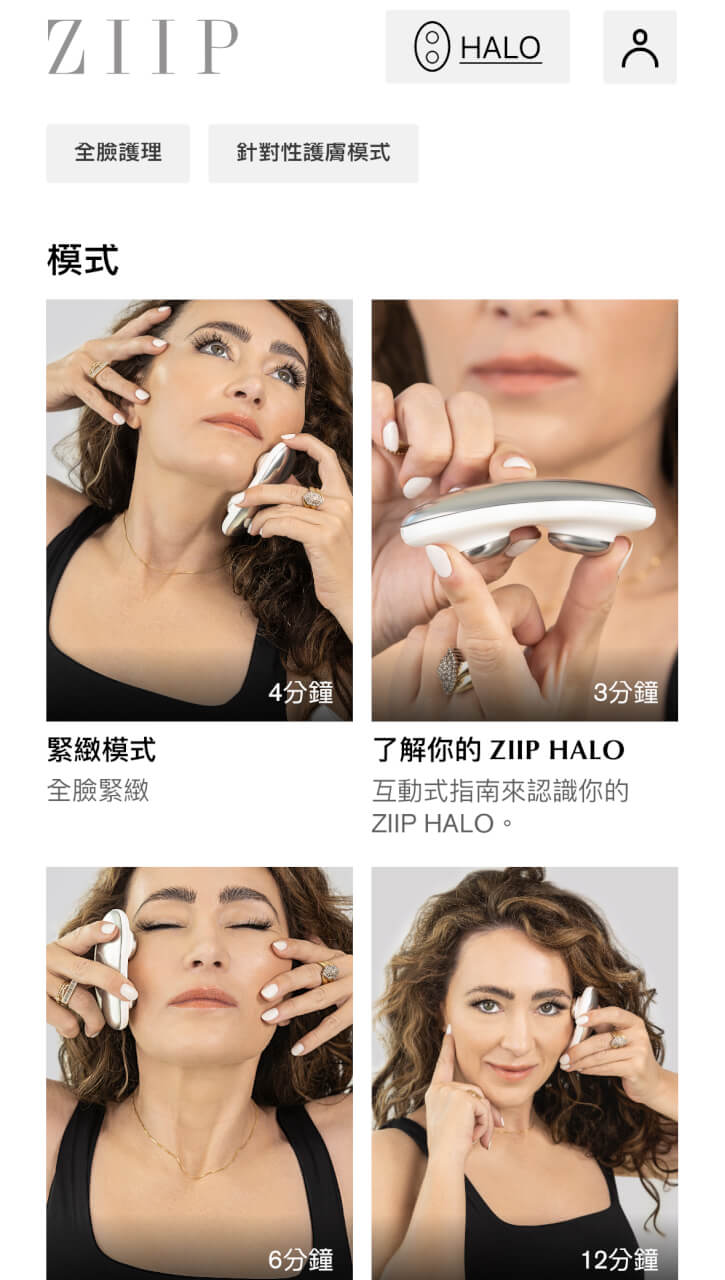 好萊塢明星推薦ZIIP HALO美國美容儀｜全球專利奈米微電流居家美容儀 ✨1個月緊緻線條超有感