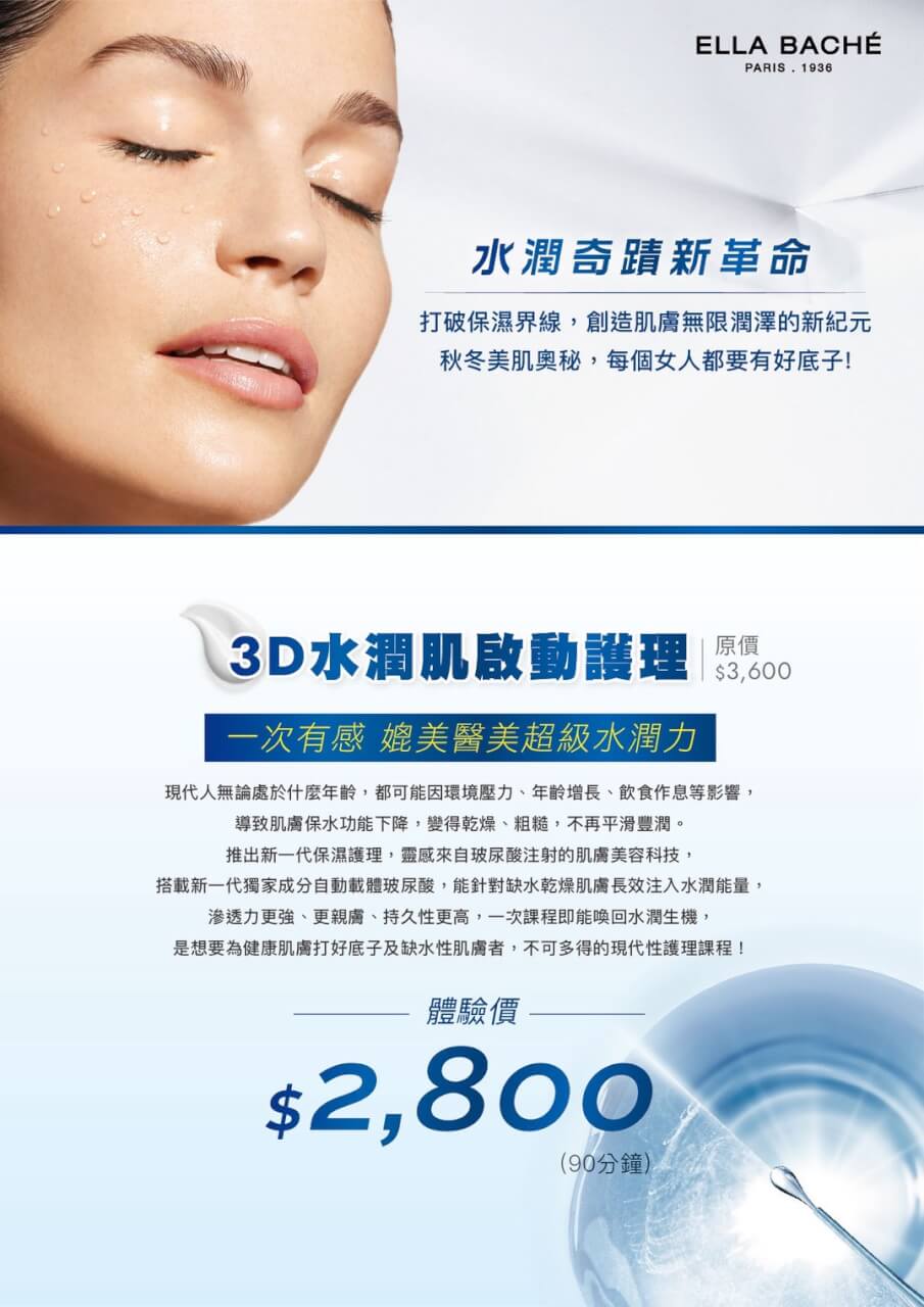 Dcard台北做臉推薦|信義區悅妍SPA。3D水潤肌啟動保養課程