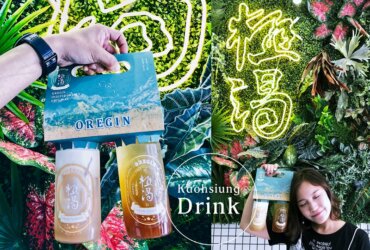 圓石禪飲華麗改版|極渴(附菜單)|高雄奶茶必喝 2019