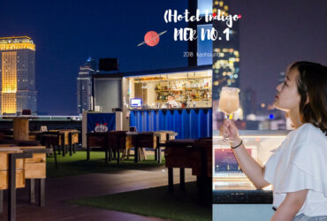 高雄夜景頂樓酒吧｜中央公園英迪格酒店Hotel Indigo高空酒吧PIER NO.1 ｜一起度過微醺週末夜