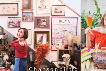 松江南京美食推薦|香頌私宅洋樓‧ 私宅餐廳|法式無菜單料理‧聚餐包場求婚PARTY首選!
