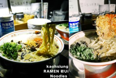 高雄鳳山日式拉麵推薦｜RAMEN 初ui拉麵 ｜道地日本師傅濃郁拉麵