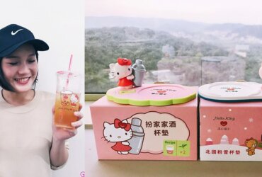 手搖杯飲料推薦｜清心福全ＸHello kitty  |限量Hello kitty造型杯墊｜清心隱藏版飲料/ 分店/ 菜單