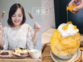 高雄冰品推薦|冰屋。夏季限定芒果冰|夢幻甜點必吃雲朵上的邱比特