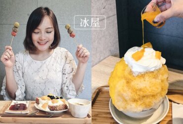 高雄冰品推薦｜冰屋。夏季限定芒果冰｜夢幻甜點必吃雲朵上的邱比特