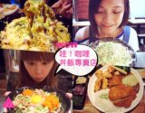 板橋南雅夜市美食｜哇！咖哩丼飯專賣店 ｜隱藏在南雅夜市裡工業風小店