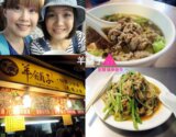 [GS愛吃鬼]宜蘭X羊舖子當歸羊肉湯X羅東夜市X秋冬暖呼呼系列