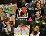 GS 愛吃鬼｜鳴門和食料理 X 巷弄裡的深夜食堂 Ｘ療癒暖心