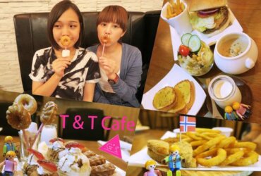 [GS愛吃鬼]台北X後山埤XT&T CafeX讓我們甜蜜在一起
