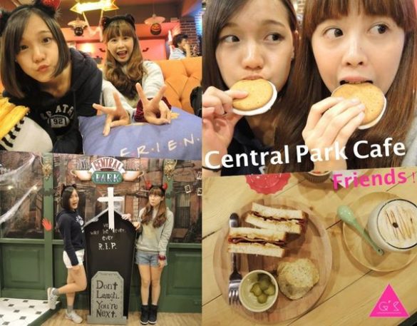 [GS愛吃鬼]台北X台電大樓X中央公園咖啡館X帶你重回經典影集 六人行friends