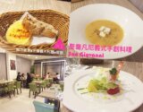 [GS愛吃鬼]新竹市區美食X聖喬凡尼義式手創料理 San GiovanniX平價義大利麵X宵夜也能吃義大利麵！