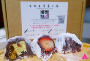 [ GS 愛吃鬼] 金桃家草莓大福ＸＰＰＴ團購美食Ｘ台南永康名店